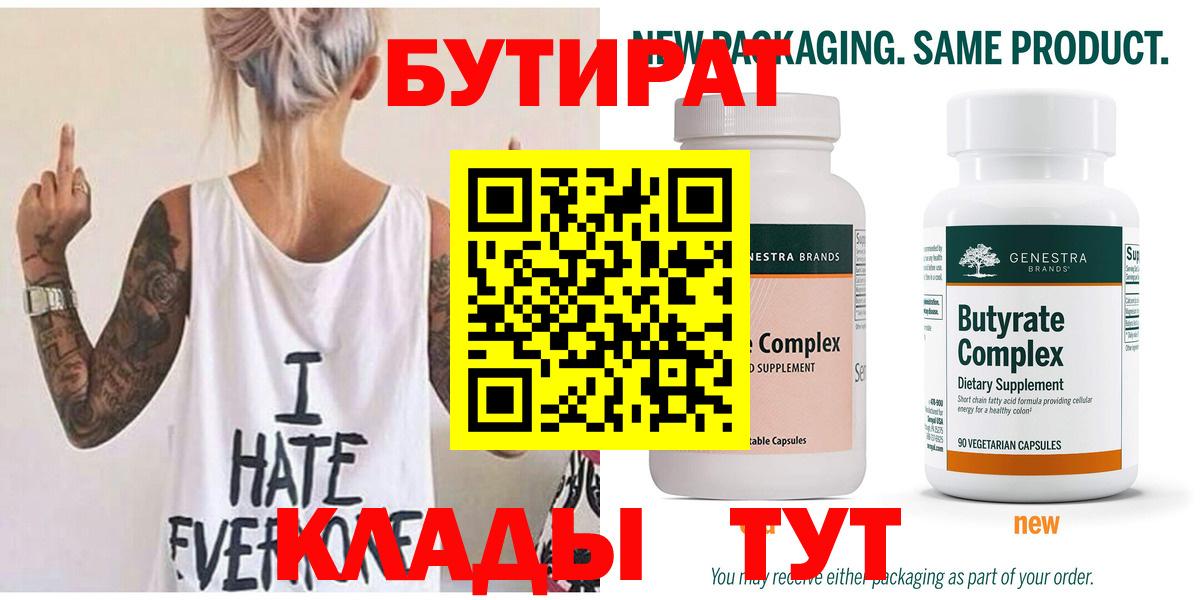 Бутират бутик Курчалой