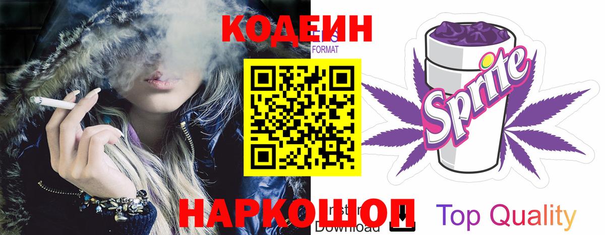 Кодеин Purple Drank Курчалой
