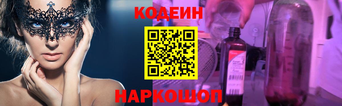Codein напиток Lean (лин)  Кодеиновый сироп Lean напиток Lean (лин)  Курчалой  Вход с VPN 