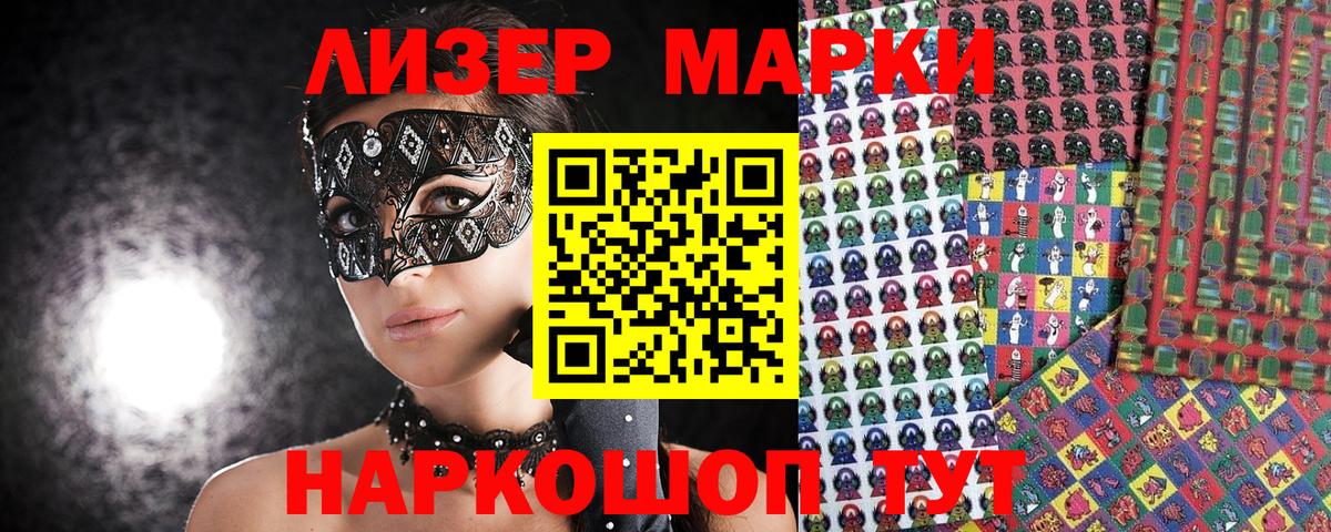 Наркотические марки 1500мкг Курчалой